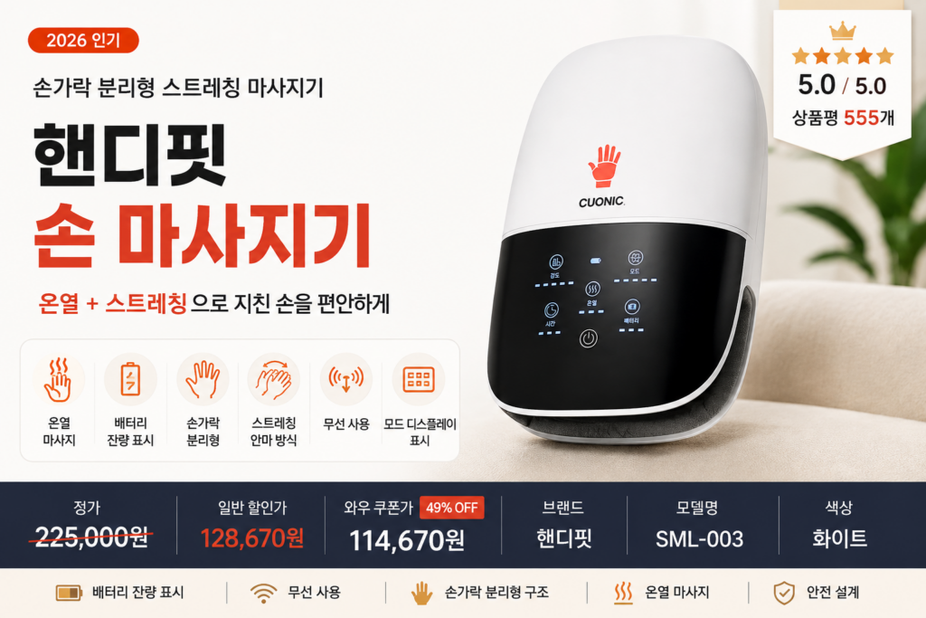 핸디팟 손가락 분리형 스트레칭 마사지기 온열 손 손목 마사지 기계 제품 이미지