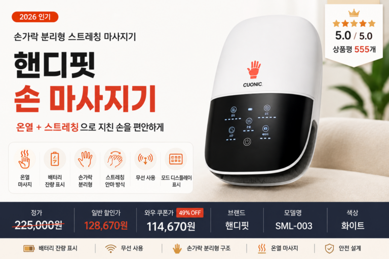 핸디팟 손가락 분리형 스트레칭 마사지기 온열 손 손목 마사지 기계