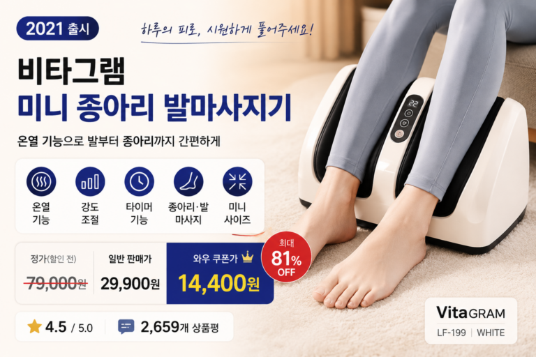 비타그램 미니 종아리 발마사지기