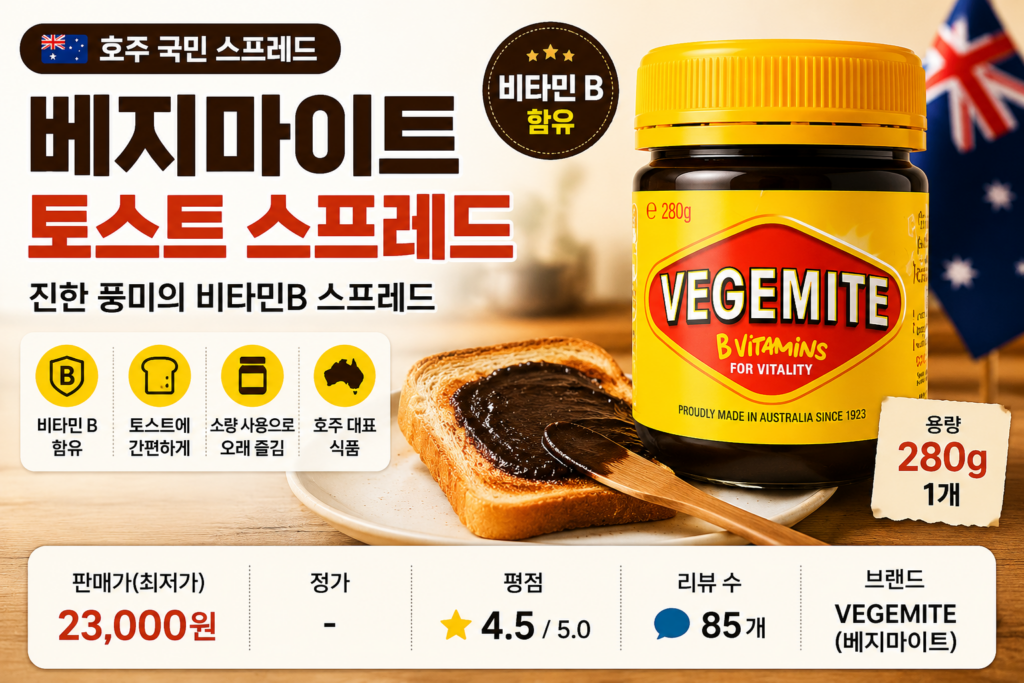 [VEGEMITE] 베지마이트 토스트 스프레이드 220g 280g 380g, 1개 제품 이미지
