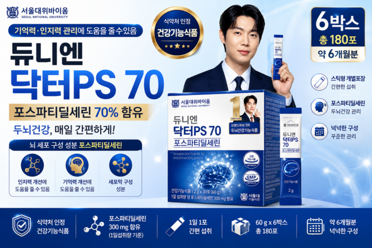 서울대위바이옴 두뇌엔 닥터PS 70 포스파티딜세린 30p, 60g, 6개