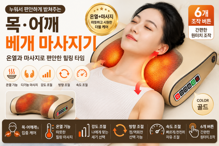 목 어깨 베개마사지기 안마베개 안마기 다기능 마사지기 온열 주무름 기능 6개 조작 버튼