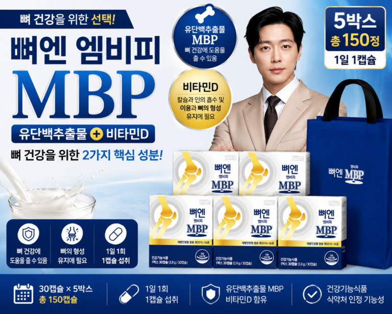 뼈엔 엠비피 MBP 유단백 추출물 비타민D 쇼핑백포함, 30정, 5박스