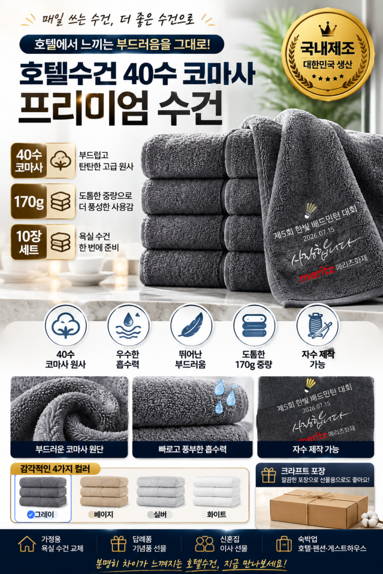 호텔수건 40수 코마사 수건답례품 수건제작, 10개, 그레이