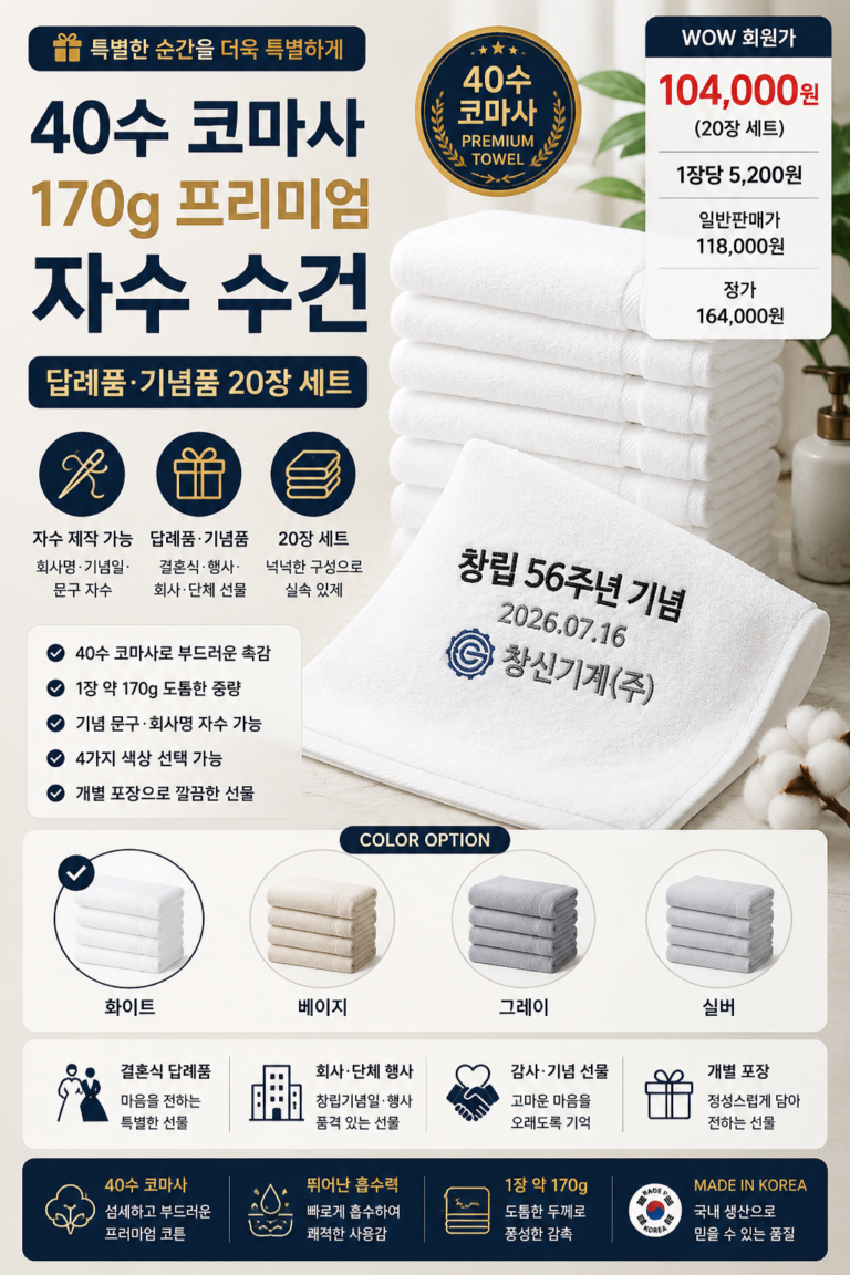 수건 답례품 기념품 선물 제작 돌 결혼식 칠순 팔순 퇴사 회사 개업, 20개, 화이트