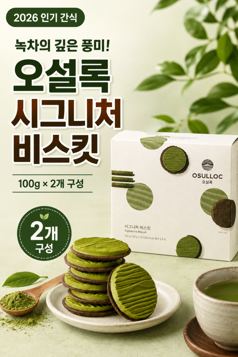 오설록 시그니처 비스킷 10p, 100g, 2개