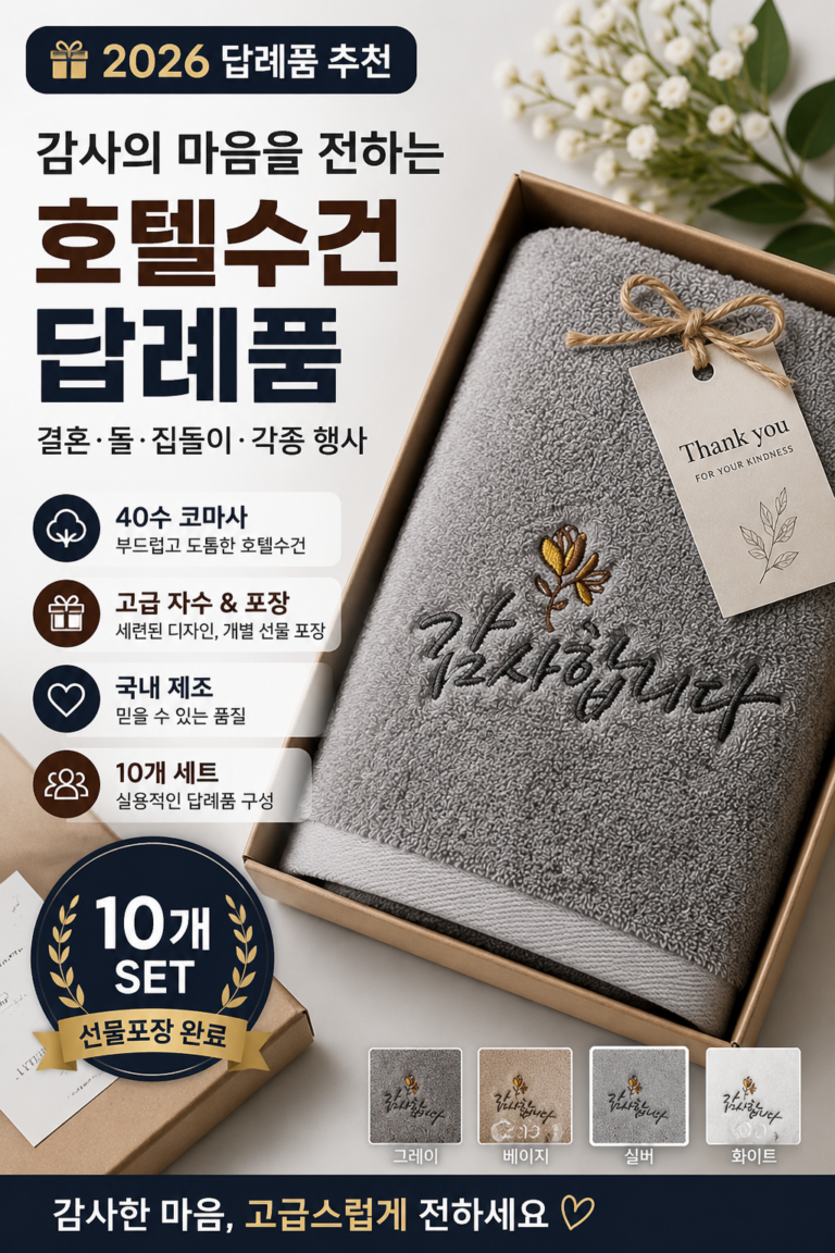 호텔수건 답례품 돌잔치 결혼 칠순 조문 각종 사은품, 10개, 실버