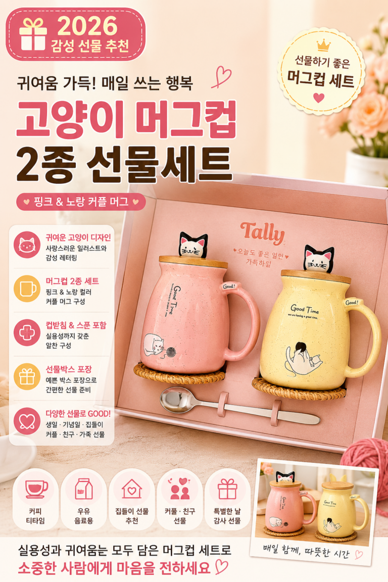 귀여운 예쁜 고양이머그컵 세트 2종 선물, 핑크,노랑 선물세트 (컵받침 스푼 포함), 1개