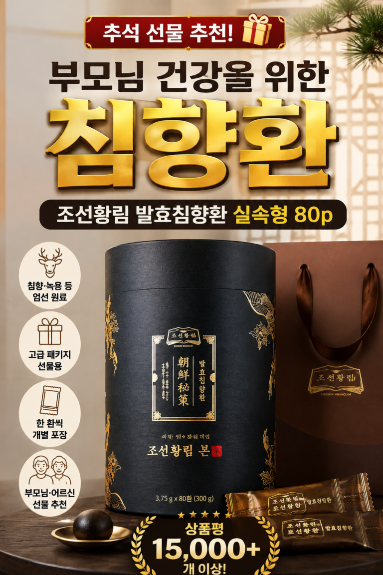 조선황림 발효침향환 실속형 ８０포 ３００ｇ/１개