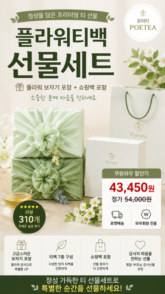 포이티 플라워티북 꽃차 7종 선물세트+쇼핑백 국산, 1개, [꽃 보자기포장] 플라워티북 7종선물세트+쇼핑백 제품 이미지