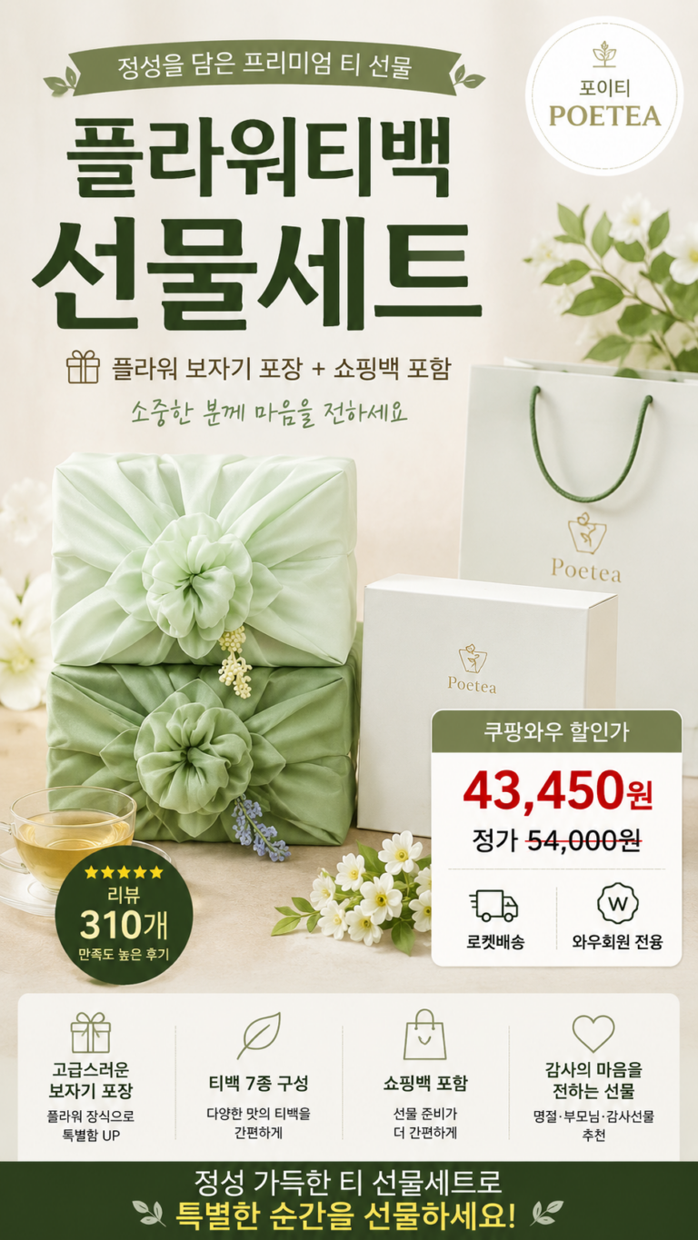 포이티 플라워티북 꽃차 7종 선물세트+쇼핑백 국산, 1개, [꽃 보자기포장] 플라워티북 7종선물세트+쇼핑백