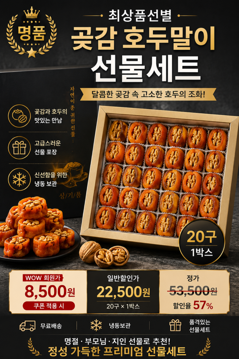 최상품선별 곶감 호두말이 선물세트, 1박스, 20구