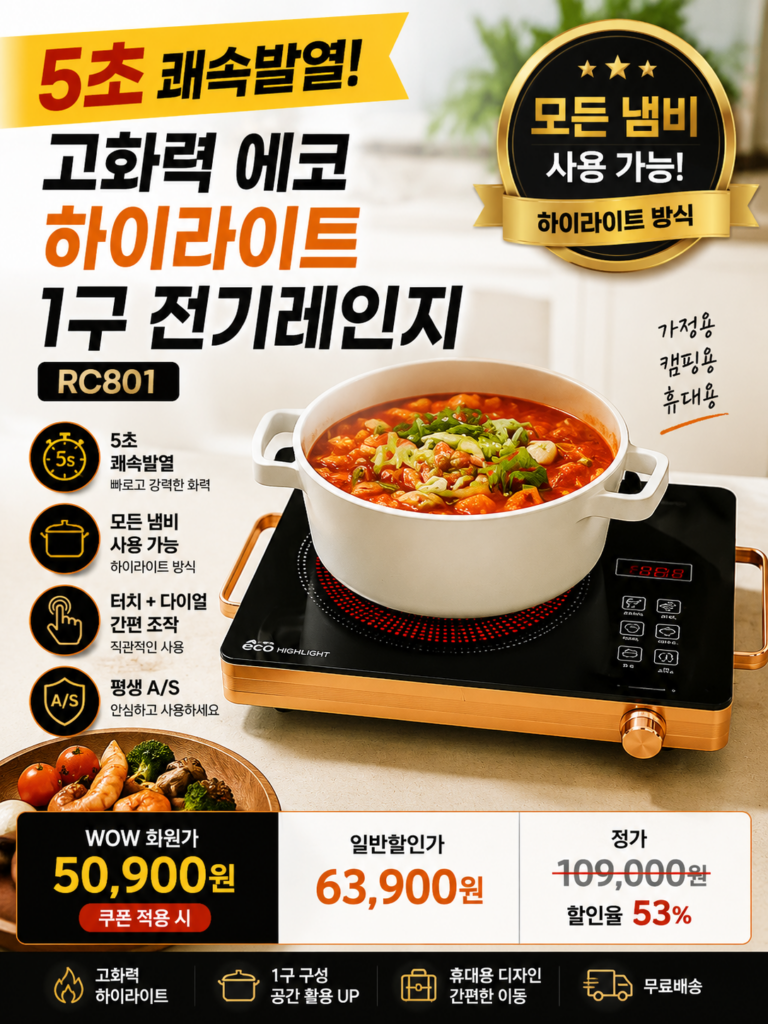 고화력 에코 하이라이트 전기레인지 1구 가정용 캠핑용 휴대용 세라믹 전기버너