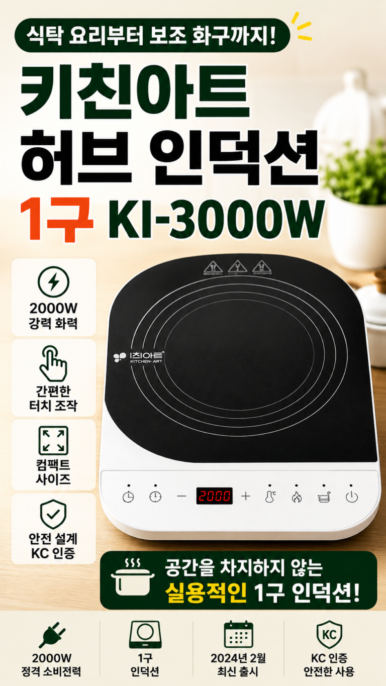 키친아트 허브 인덕션 1구