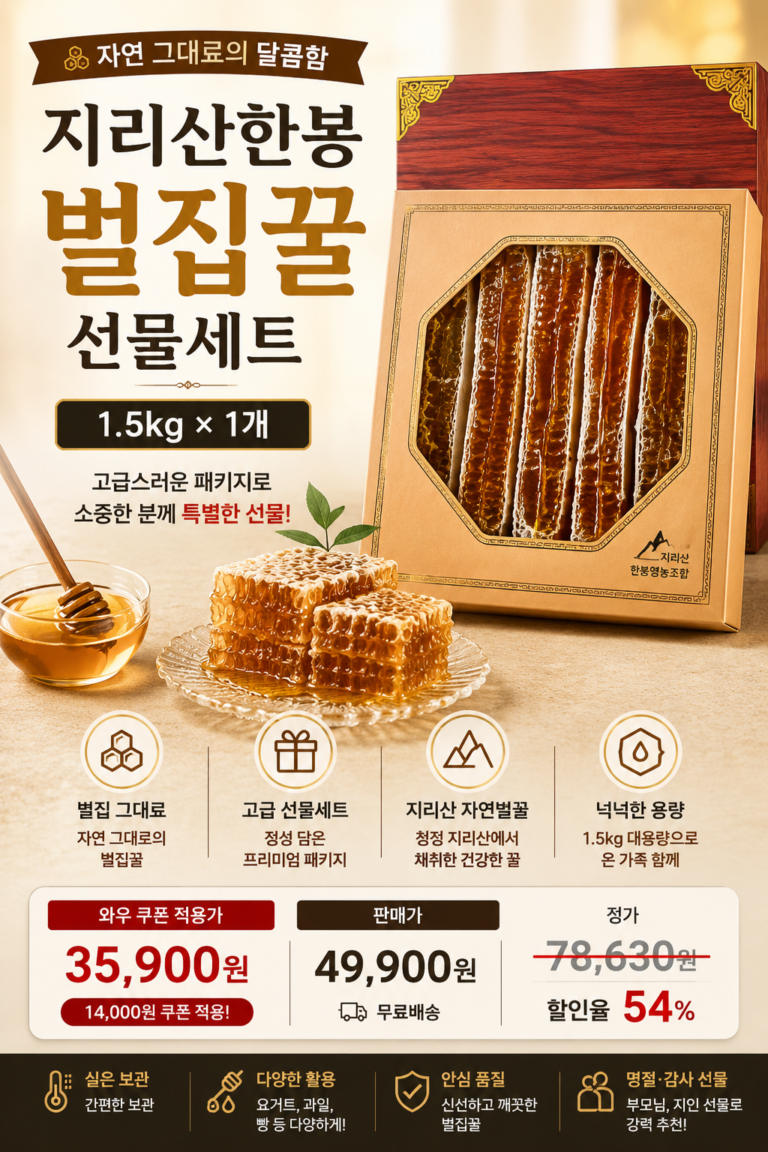 지리산한봉 벌집꿀 선물세트, 1.5kg, 1개