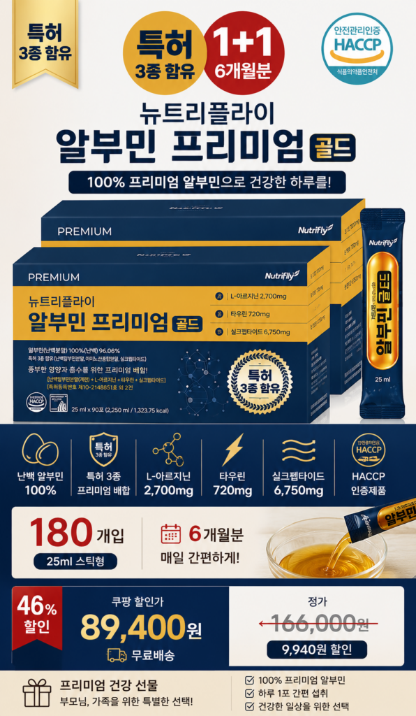 마시는 알부민 100% 프리미엄 골드 특허3종 식약청 인증 HACCP 제품 이미지