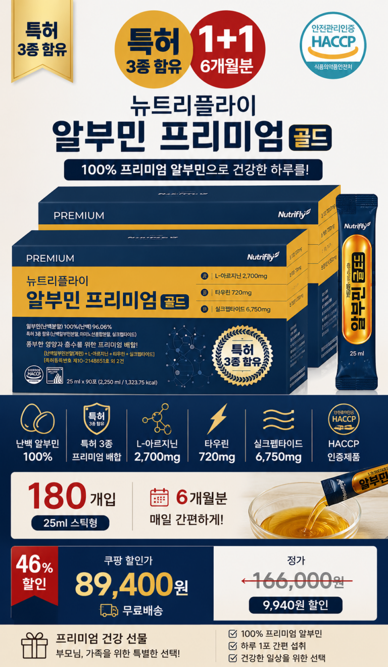 마시는 알부민 100% 프리미엄 골드 특허3종 식약청 인증 HACCP