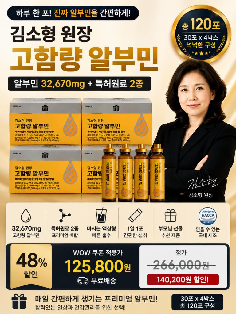김소형 원장 마시는 고함량 알부민(난백알부민복합물 32670mg 특허원료 2종), 4개, 30회분