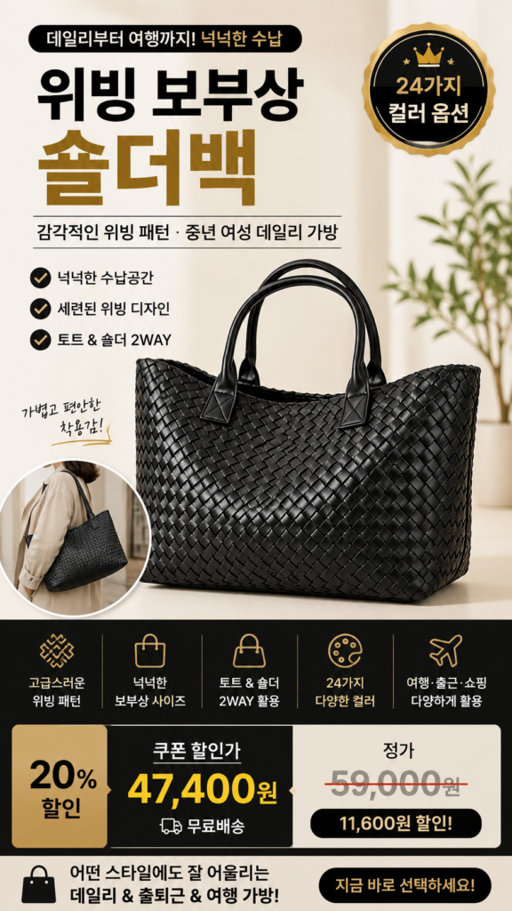 윤여정가방 위빙짜임 보부상 쇼퍼빅백 최화정유투브 제품 이미지