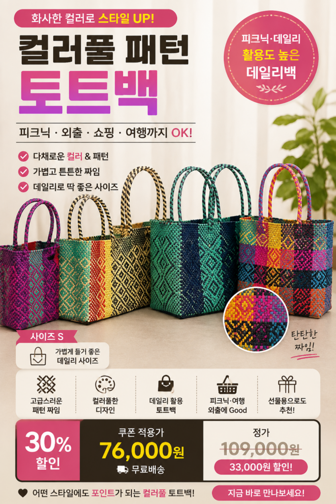 보카시빨 고급스런빨대가방 컬러풀 최화정가방 피크닉 가방 데일리가방 제품 이미지