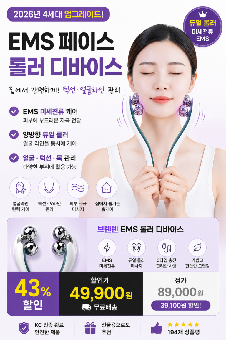 2026년 4세대 르벨렌 EMS 페이스 롤러 디바이스 고주파 브이라인 경락 얼굴 마사지기