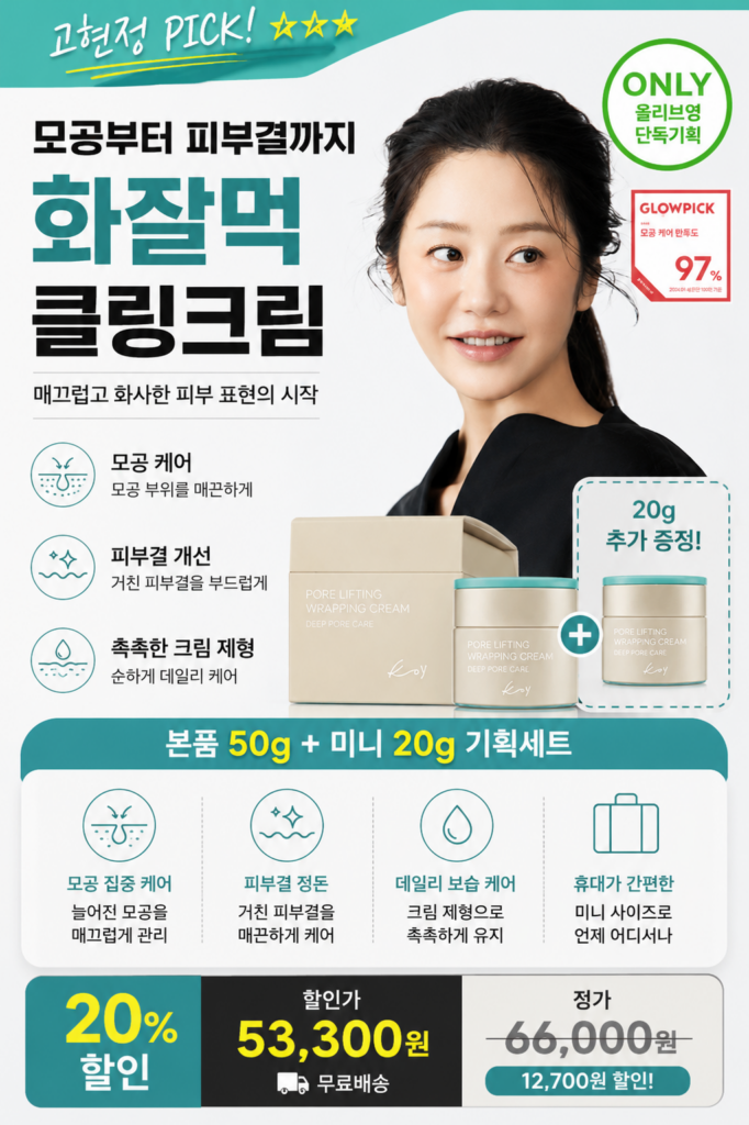 [고현정 PICK]코이 플로우 랩핑 크림 포어앤쿨 50g 기획 (+ 미니 20g) 제품 이미지
