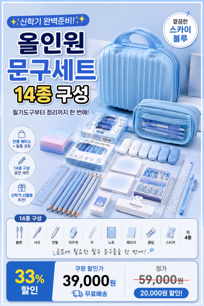 무나난 스카이 올인원 신학기문구세트 학생선물 학용품 풀세트 필통 포함 제품 이미지