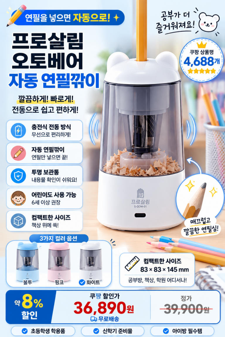 프로살림 오토베어 자동연필깎이, 화이트, 1개