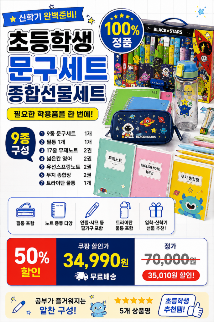 [프리미엄 신학기] 브롤스타즈 종합 선물 학용품세트 문구 세트 필통 트라이탄 물통 종합장 노트 학용품 유선노트 연필 샤프 제품 이미지