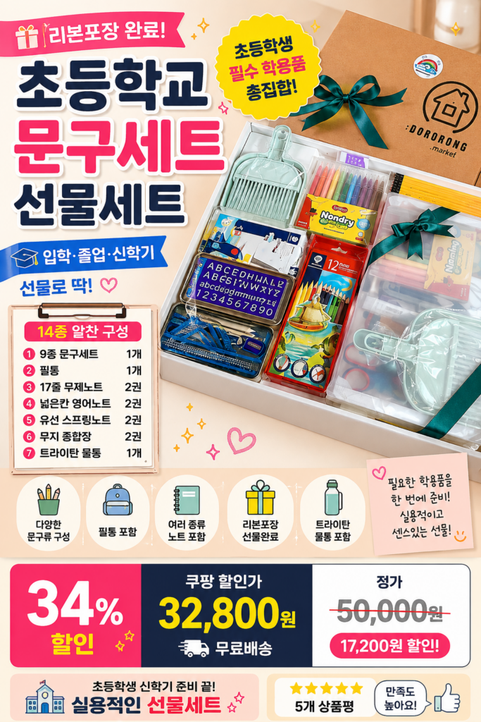 [리본포장] 초등학교 문구세트 스테들러 초등학교 입학 선물 초등학생 신학기 졸업 단체 신학기학용품세트 제품 이미지