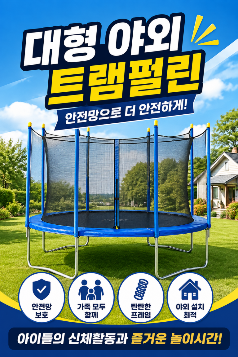 헬마 대형 트램펄린 12 14 16피트 트램폴린 야외용 초특가 트램폴린