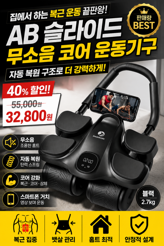 메인워크 AB 슬라이드 무소음 코어 복근 운동 기구 리바운드 ab 롤 아웃 + 프리미엄 무릎패드 제품 이미지