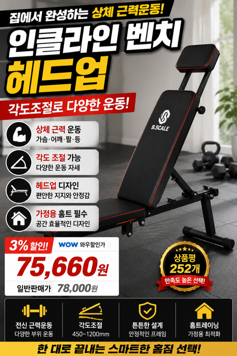 비스케일 반석스포츠 원터치 인클라인벤치 헤드업
