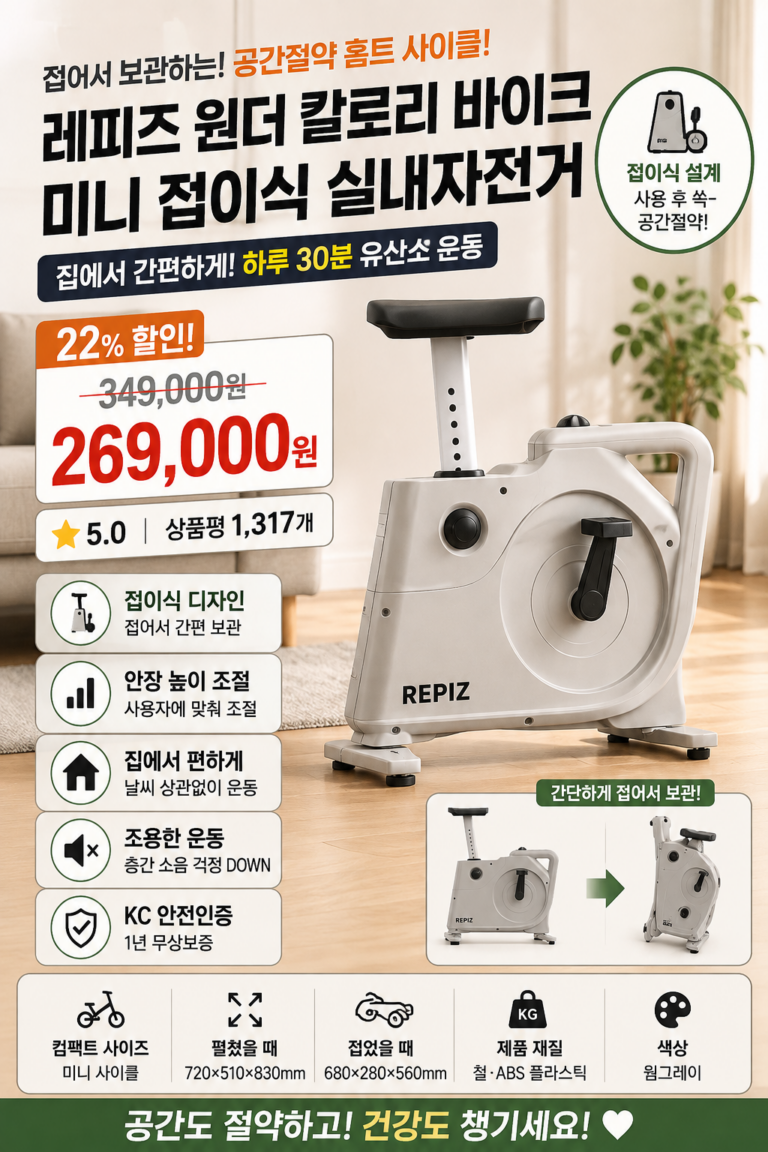 래피즈 원더 칼로리 바이크 미니 접이식 나혼자산다 나혼산 전현무자전거 접이식 실내 자전거 헬스사이클 스핀바이크