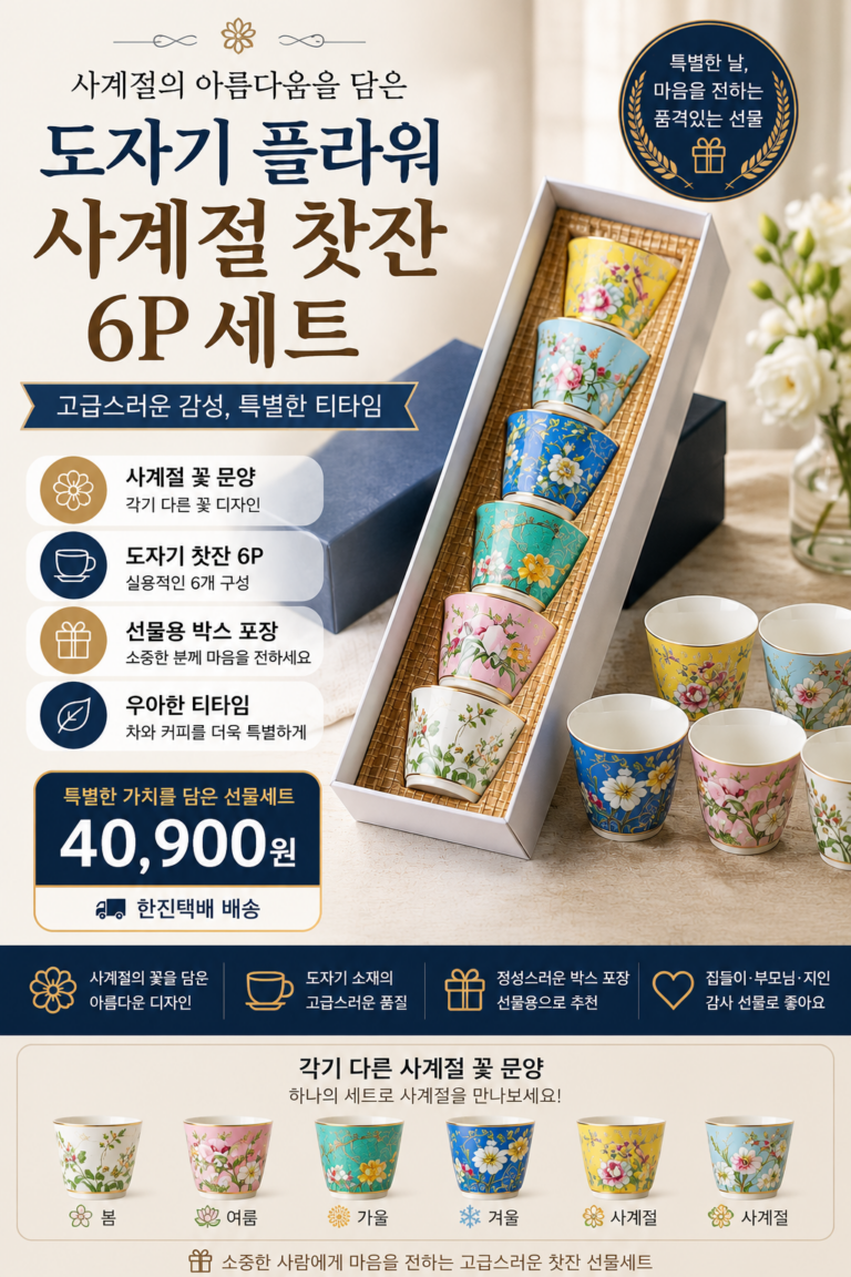 명작 골드링 플라워 도자기 전통 다기 찻잔세트 6p