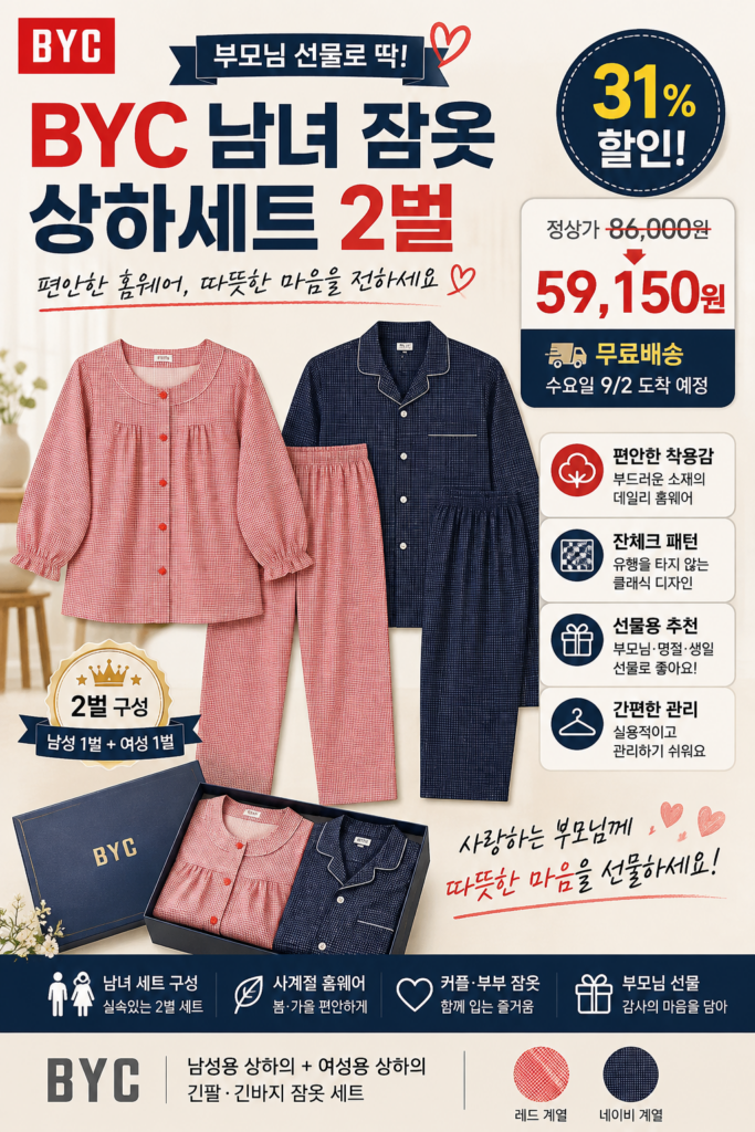 BYC 남성잠옷 여성잠옷 상하 세트 커플 순면 60수 가을 긴팔 부모님 선물 제품 이미지