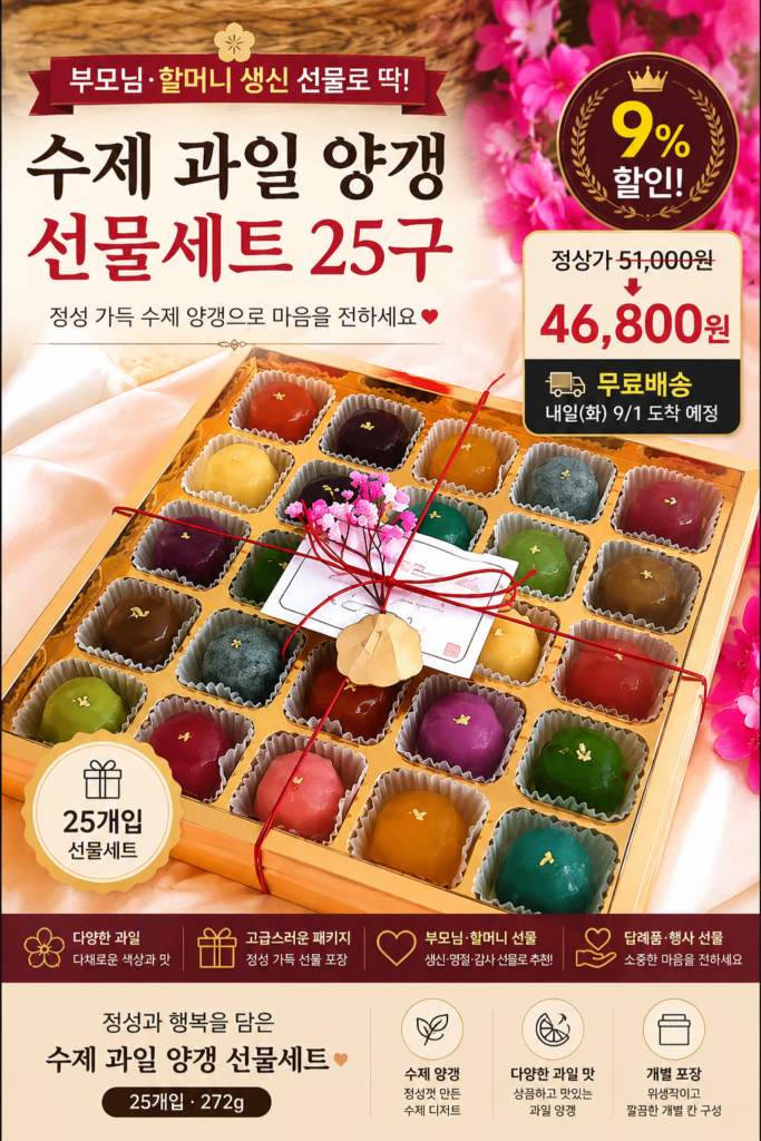 수제 과일 양갱 부모님 할머니 생신 행사 답례품 제품 이미지