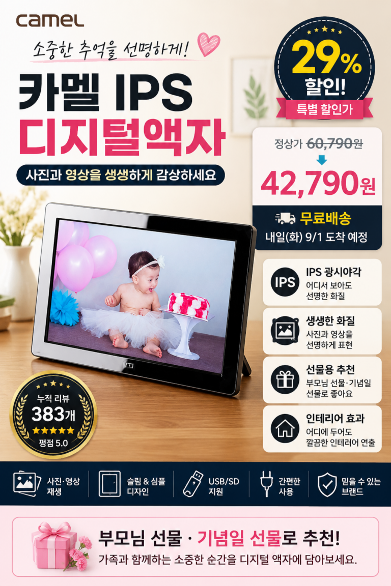 카멜 IPS 광시야각 디지털액자