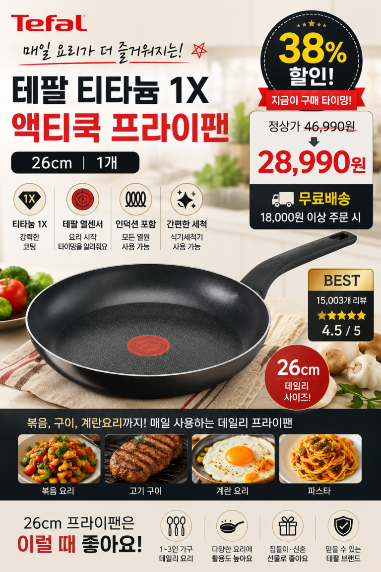 테팔 티타늄 1X 액티쿡 프라이팬, 26cm, 1개