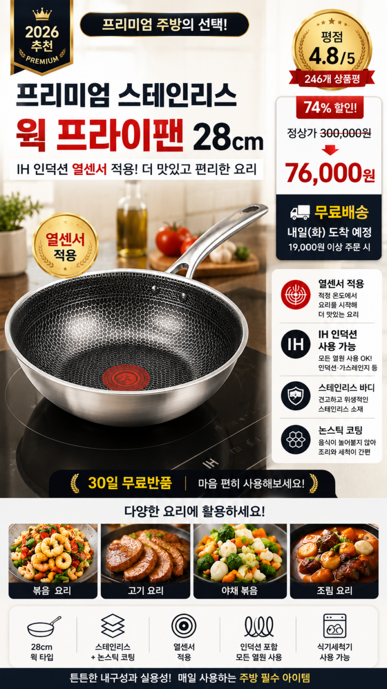프리미엄 스텐 후라이팬 웍 IH 인덕션 열센서 원형 스테인레스 궁중팬