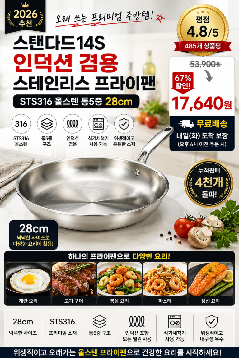 스탠다드145 인덕션 겸용 스텐 316 올스텐 통5중 스테인레스프라이팬 28cm 1개