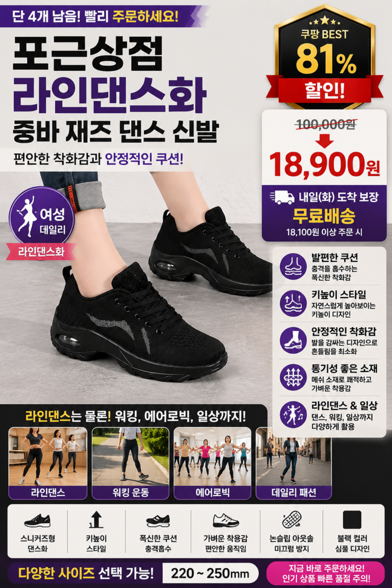 포근상점 발편한 라인댄스화 줌바신발 재즈댄스신발