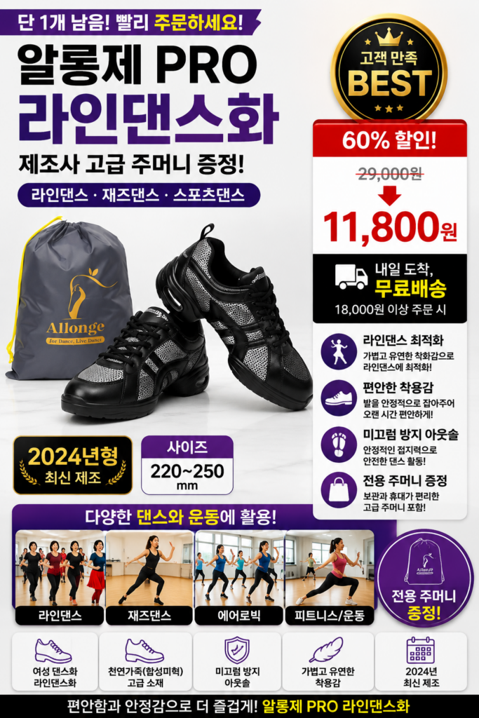 알롱제 PRO 에어장착 재즈화 고급 주머니 증정 라인댄스 스포츠댄스 제품 이미지