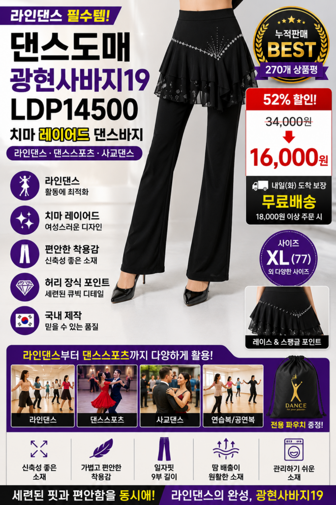 댄스바지 광현사바지19 LDP14500 제품 이미지