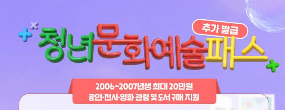 경기청년문화예술패스 - 2006-2007년생 최대 20만원 지원 1 image 38