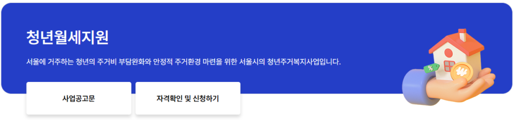 청년월세지원 - 2026.8.15 현재 신청 가능 1 image 43