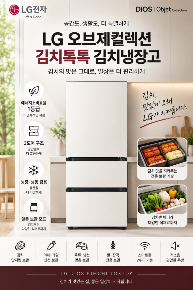 LG 김치냉장고 327L 추천｜디오스 오브제컬렉션 김치톡톡 3도어 Z330MQQF11