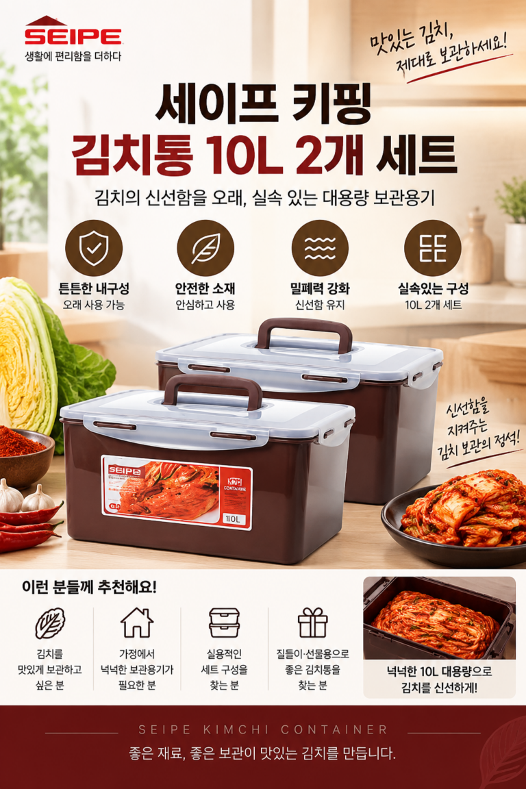 김치통 10L 추천｜세이프 레드 대용량 김장 김치보관용기 2개 세트