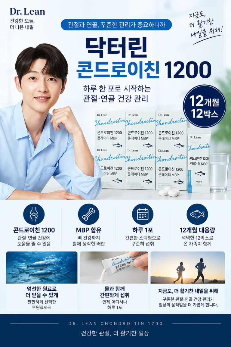 콘드로이친 추천｜닥터린 콘드로이친 1200 콘레이티 MBP 30정 12박스