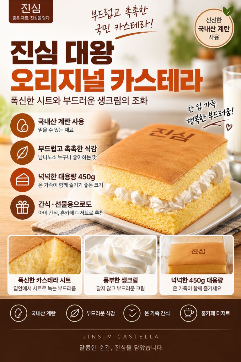 진심 대왕 오리지널 카스테라 케이크 450g 단품 생크림카스테라